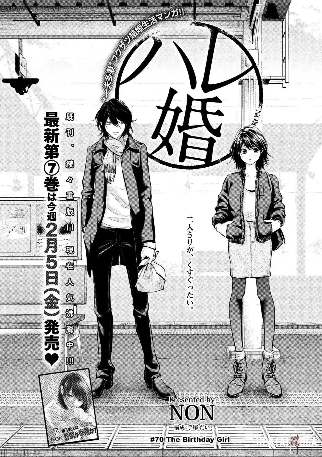 Hare-Kon. Hare-Kon. Chapter 70 - Page 5