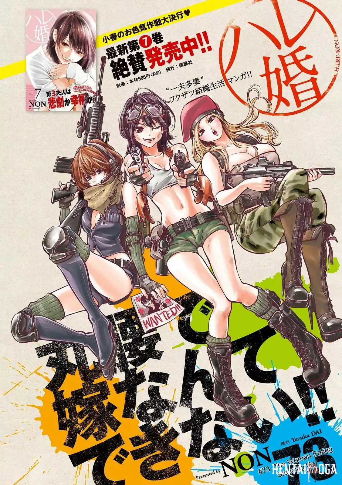 Hare-Kon. Hare-Kon. Chapter 73 - Page 3