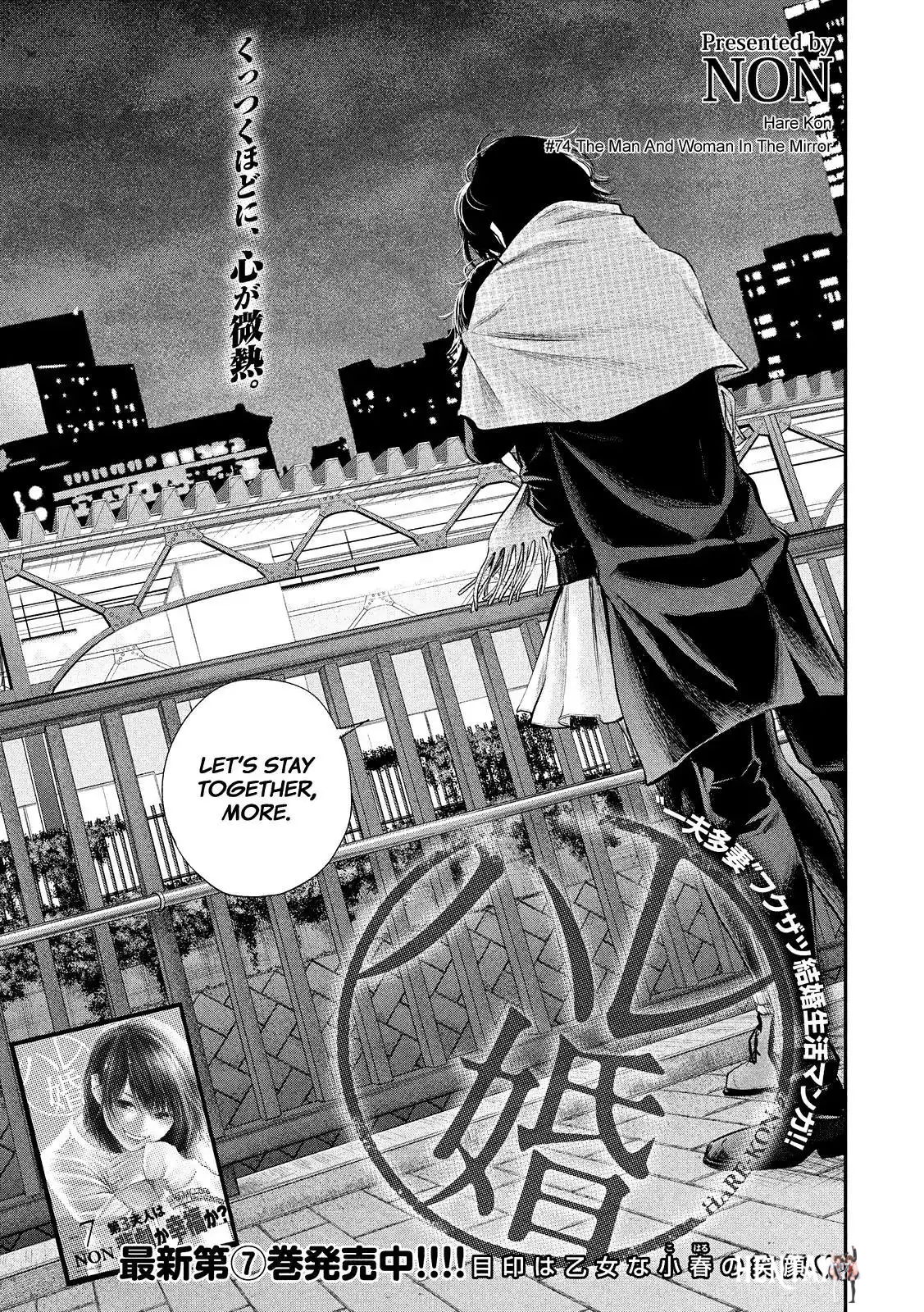 Hare-Kon. Hare-Kon. Chapter 74 - Page 3