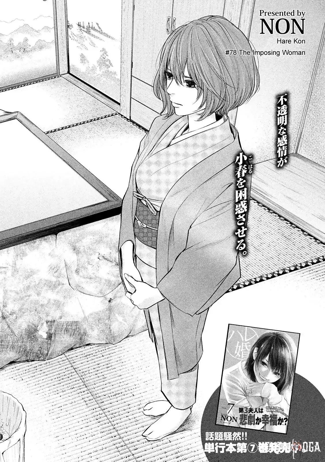 Hare-Kon. Hare-Kon. Chapter 78 - Page 4