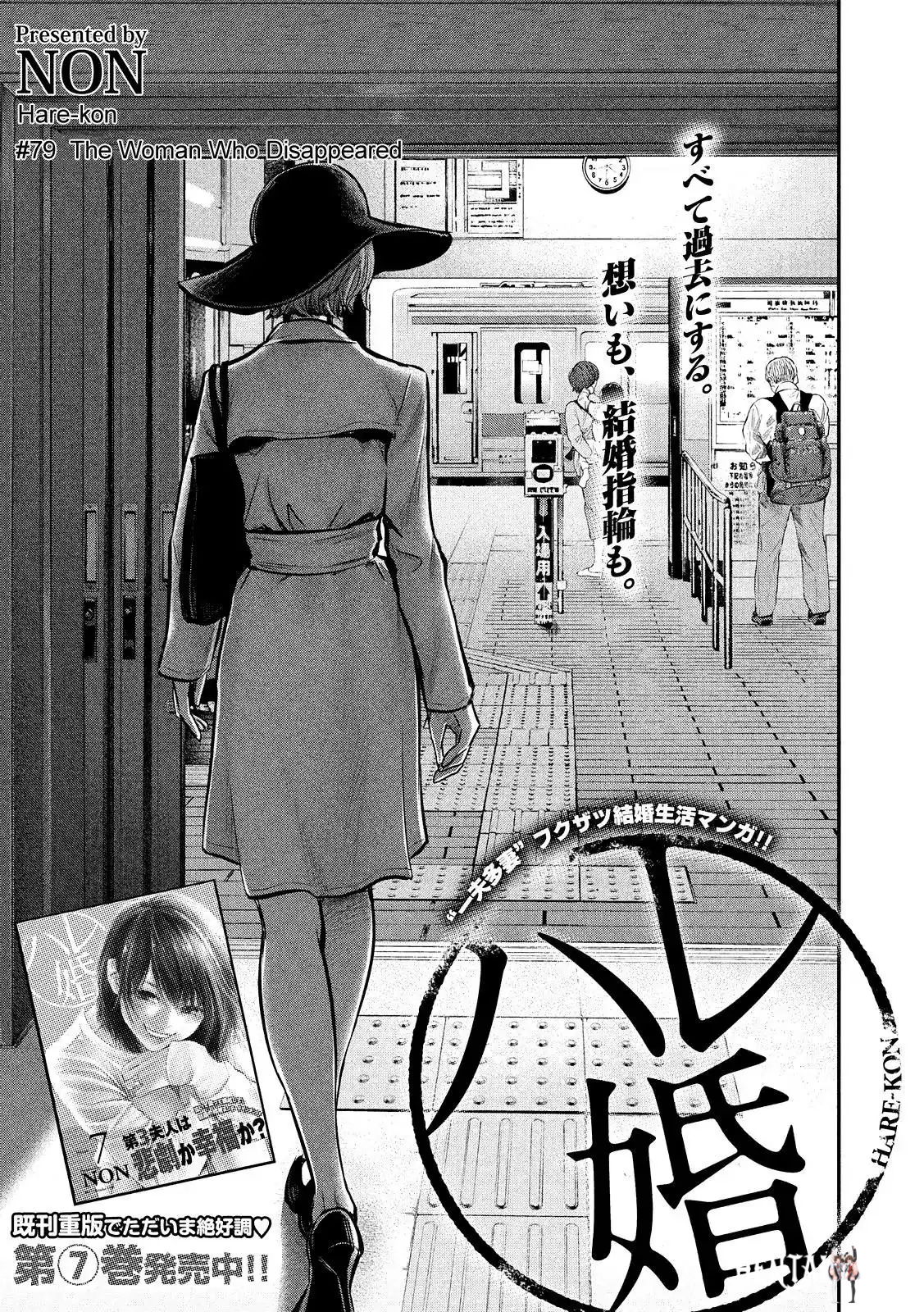 Hare-Kon. Hare-Kon. Chapter 79 - Page 3