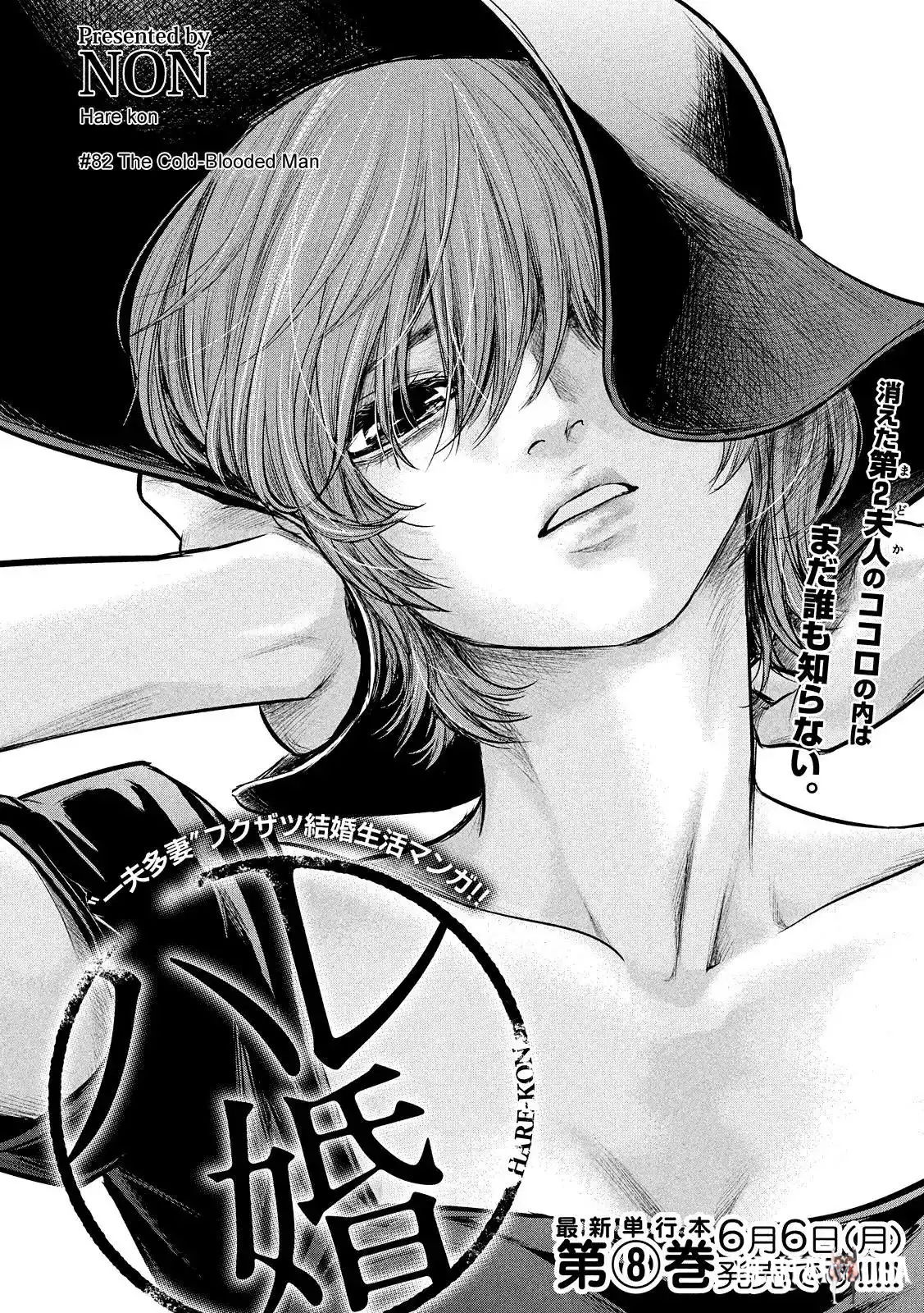 Hare-Kon. Hare-Kon. Chapter 82 - Page 4