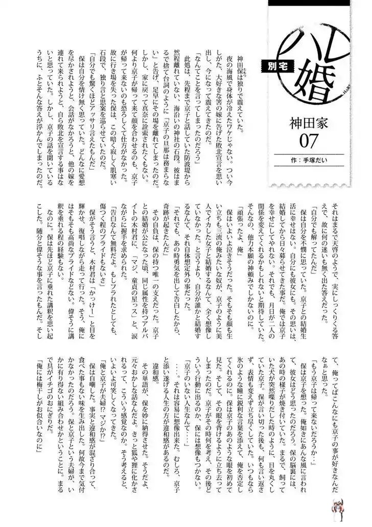 Hare-Kon. Hare-Kon. Chapter 107 - Page 22