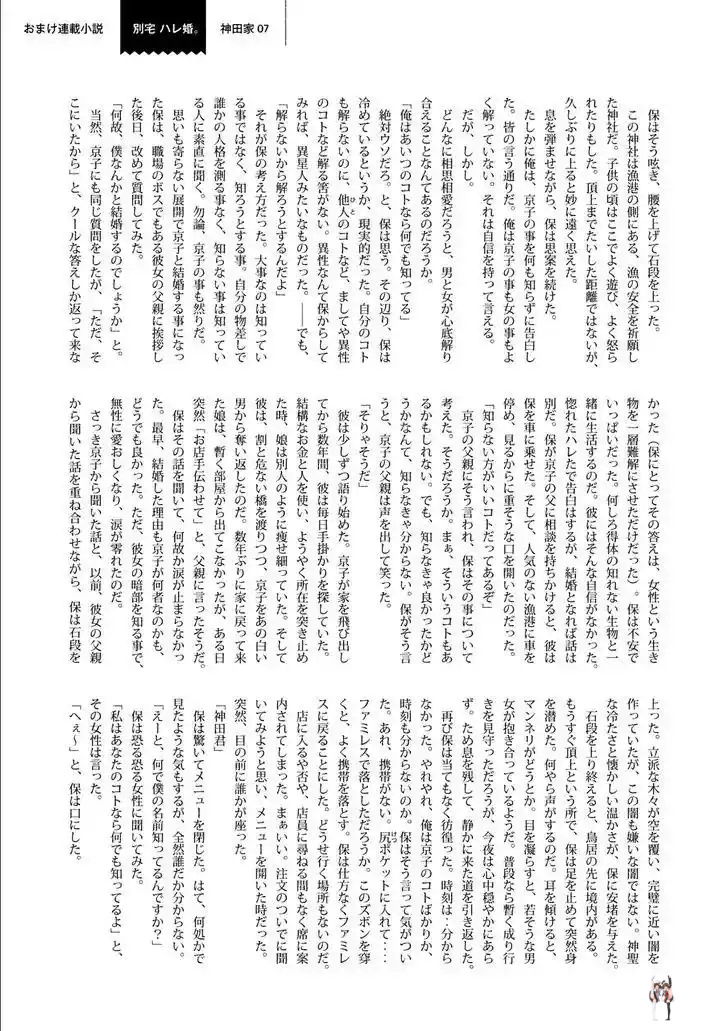 Hare-Kon. Hare-Kon. Chapter 107 - Page 23