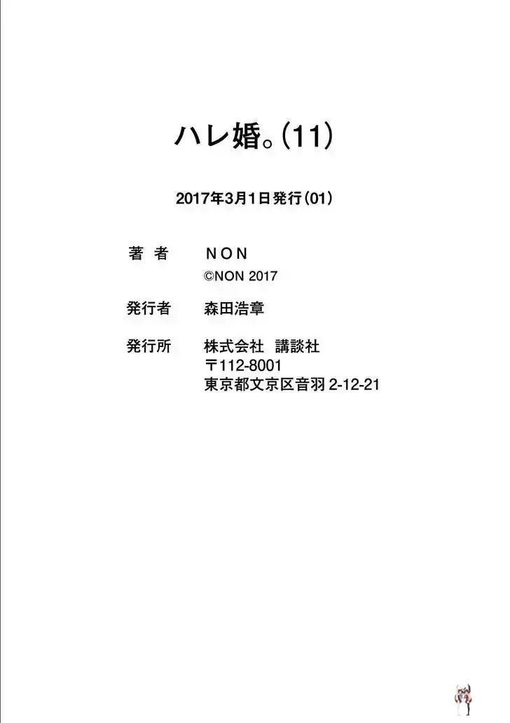 Hare-Kon. Hare-Kon. Chapter 107 - Page 25