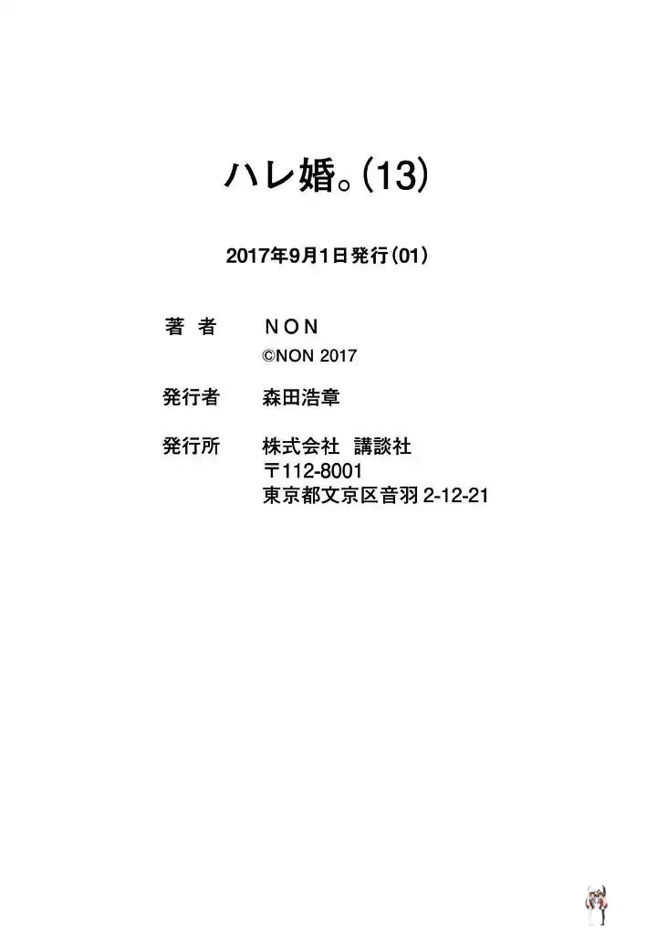 Hare-Kon. Hare-Kon. Chapter 127 - Page 21