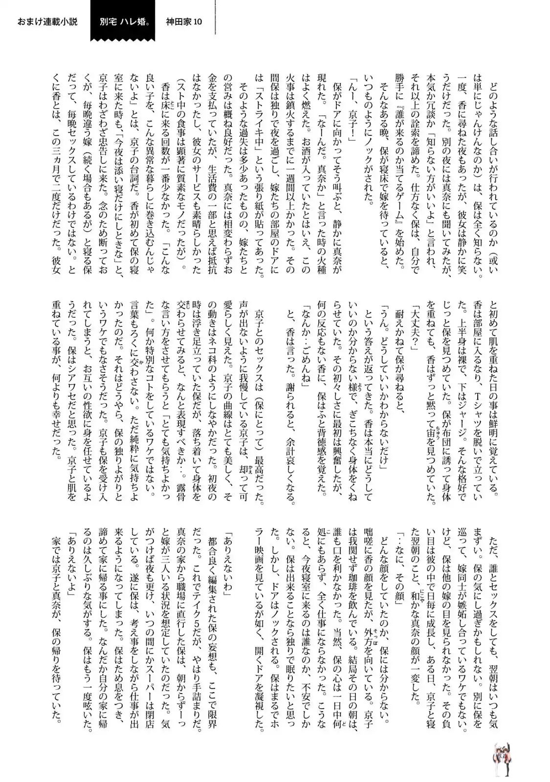 Hare-Kon. Hare-Kon. Chapter 147 - Page 23