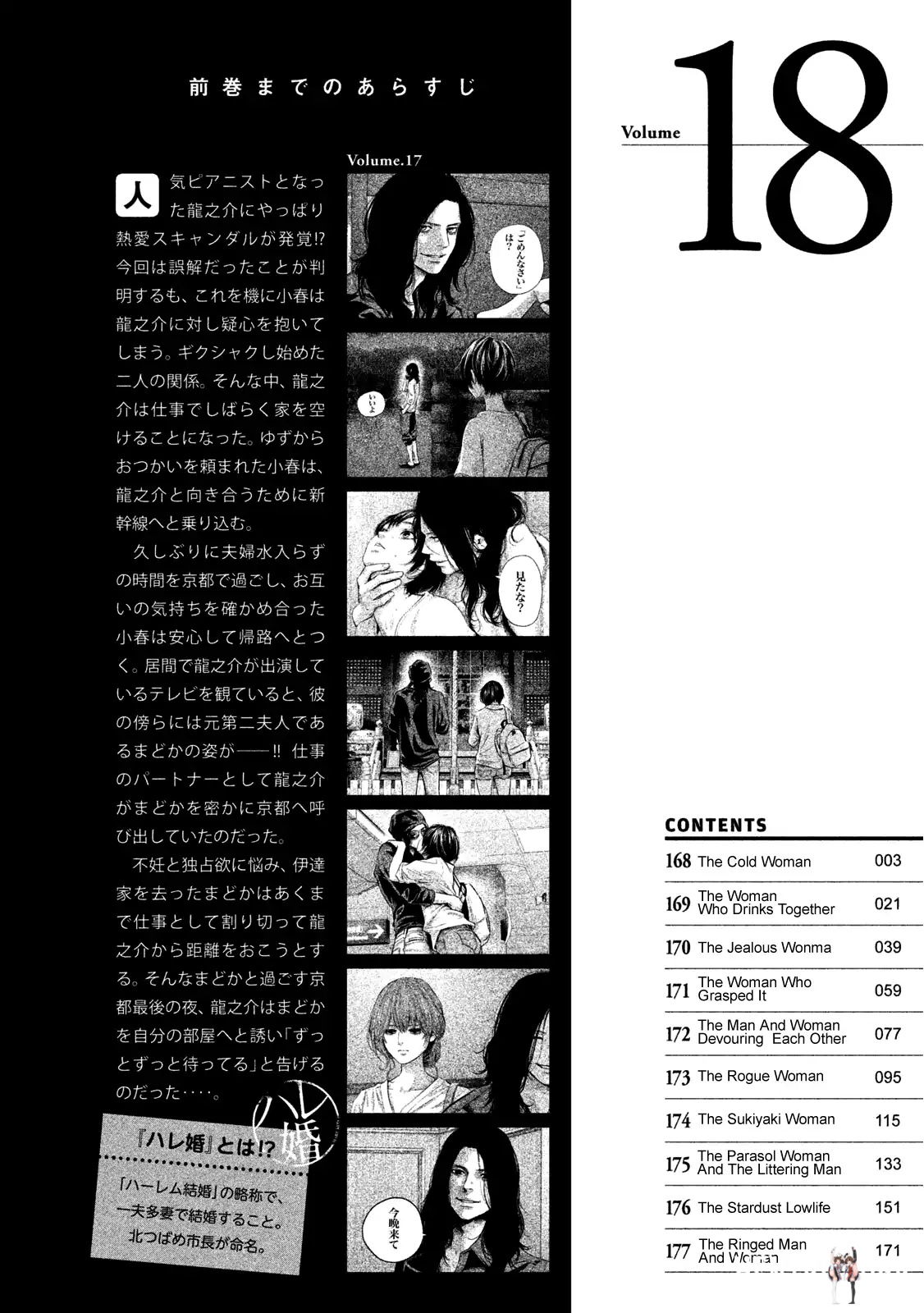 Hare-Kon. Hare-Kon. Chapter 168 - Page 6