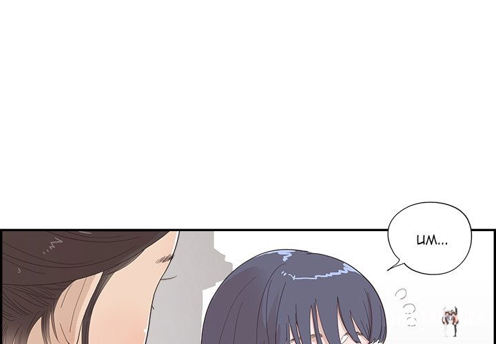 His Women’s University His Women’s University Chapter 123 - Page 3