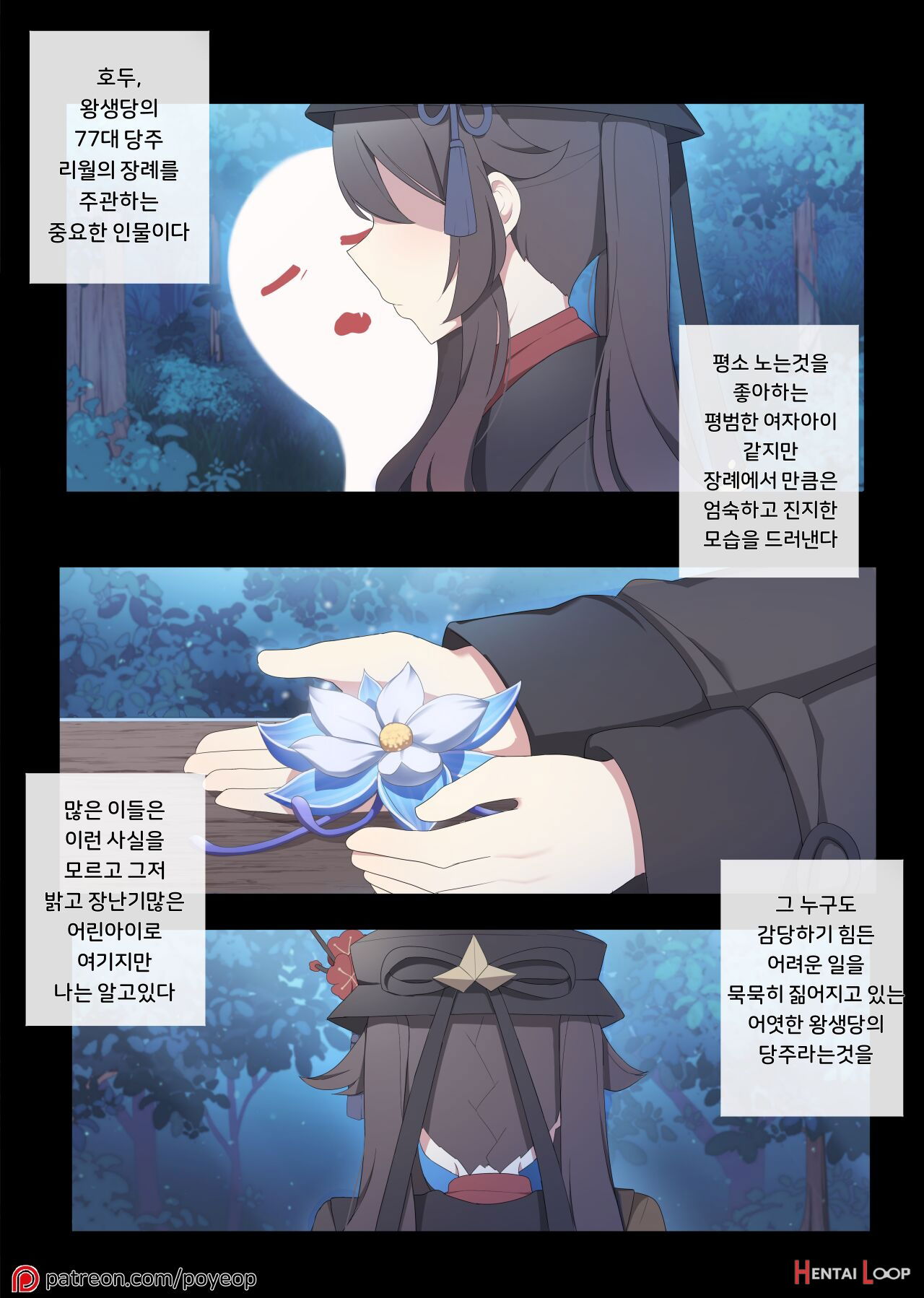 Hu Tao 5 Hu Tao 5 Chapter 1 - P&aacute;gina 14