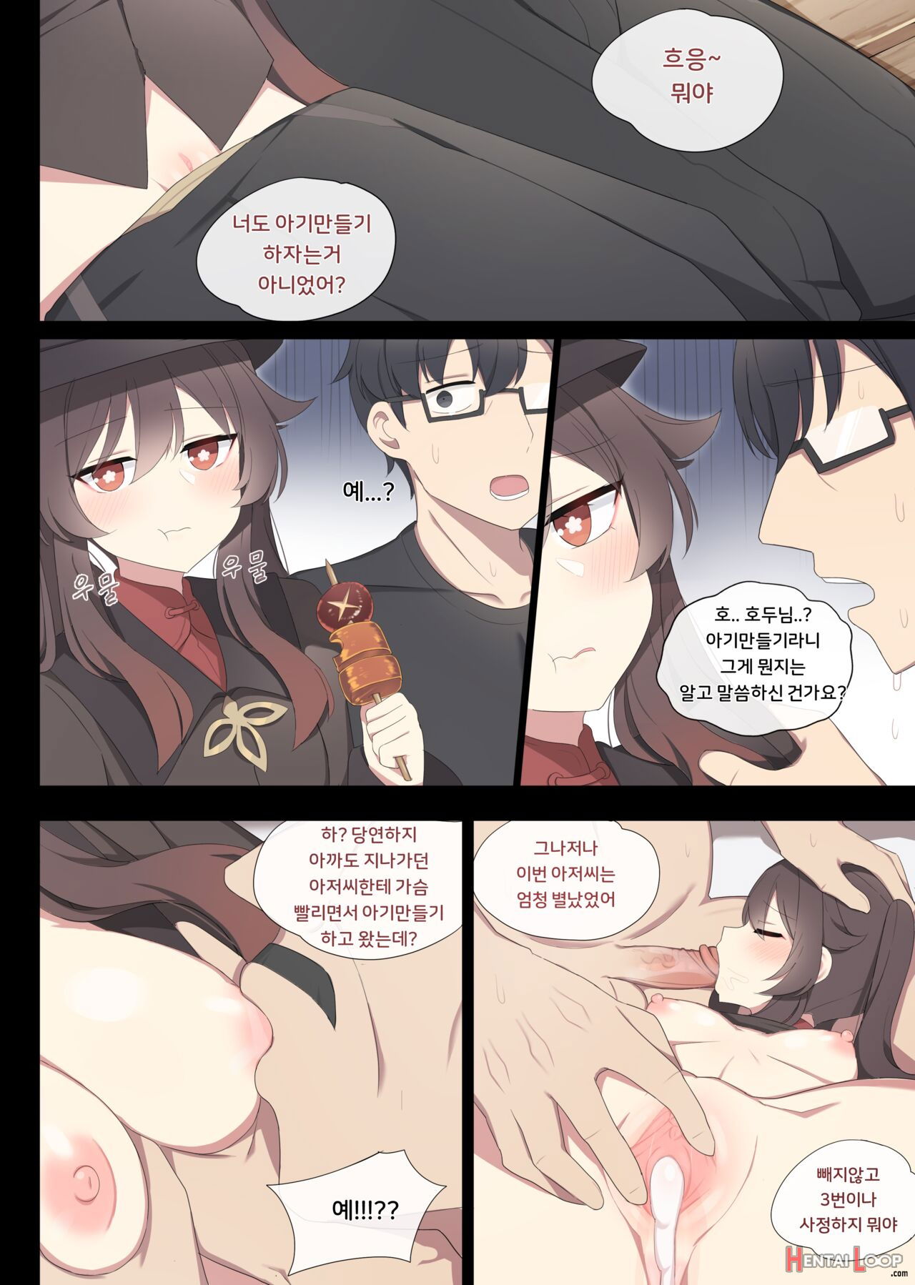 Hu Tao 5 Hu Tao 5 Chapter 1 - P&aacute;gina 11