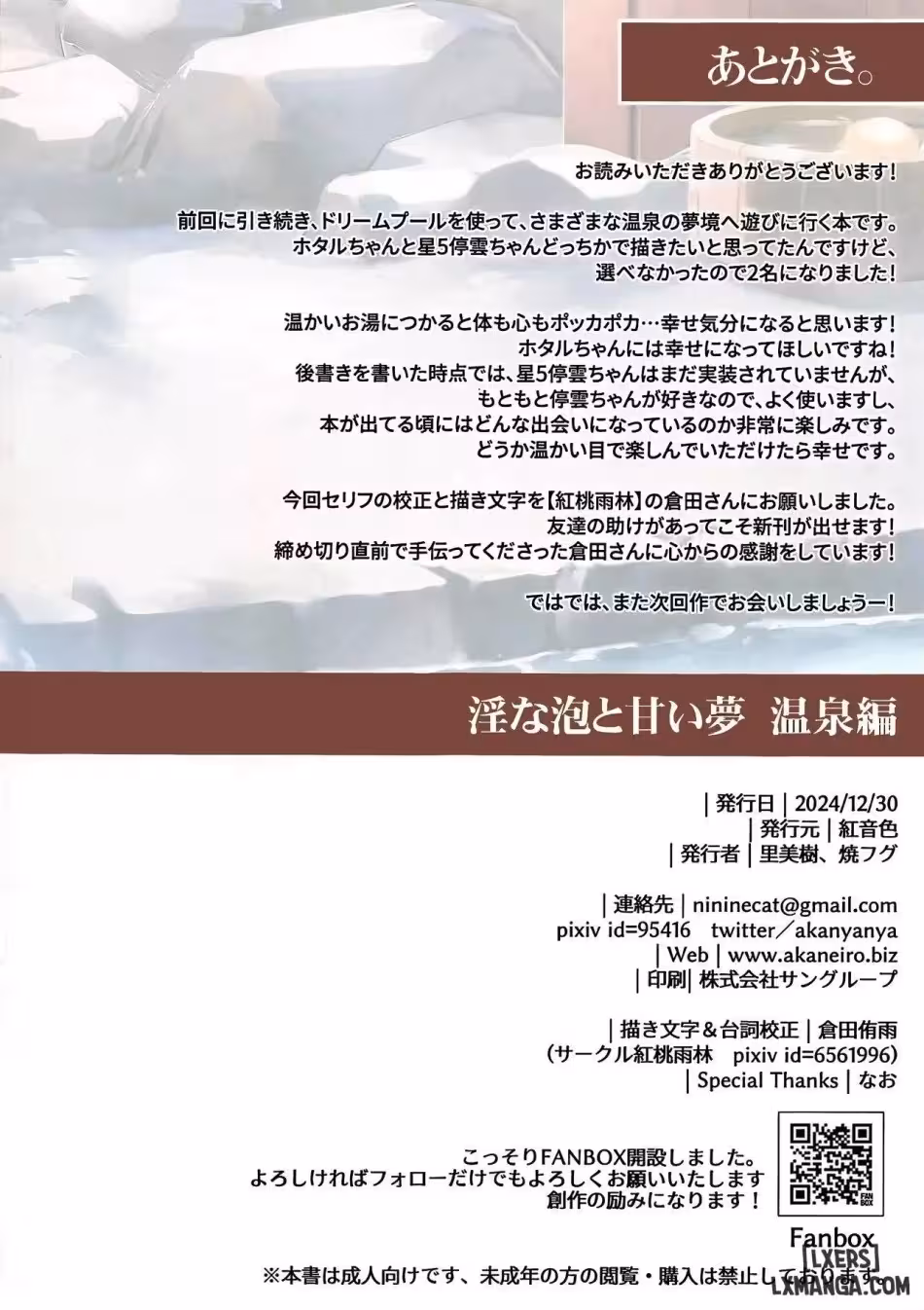 Inna Awa To Amai Yume ~Onsen Hen~ Oneshot - Page 14