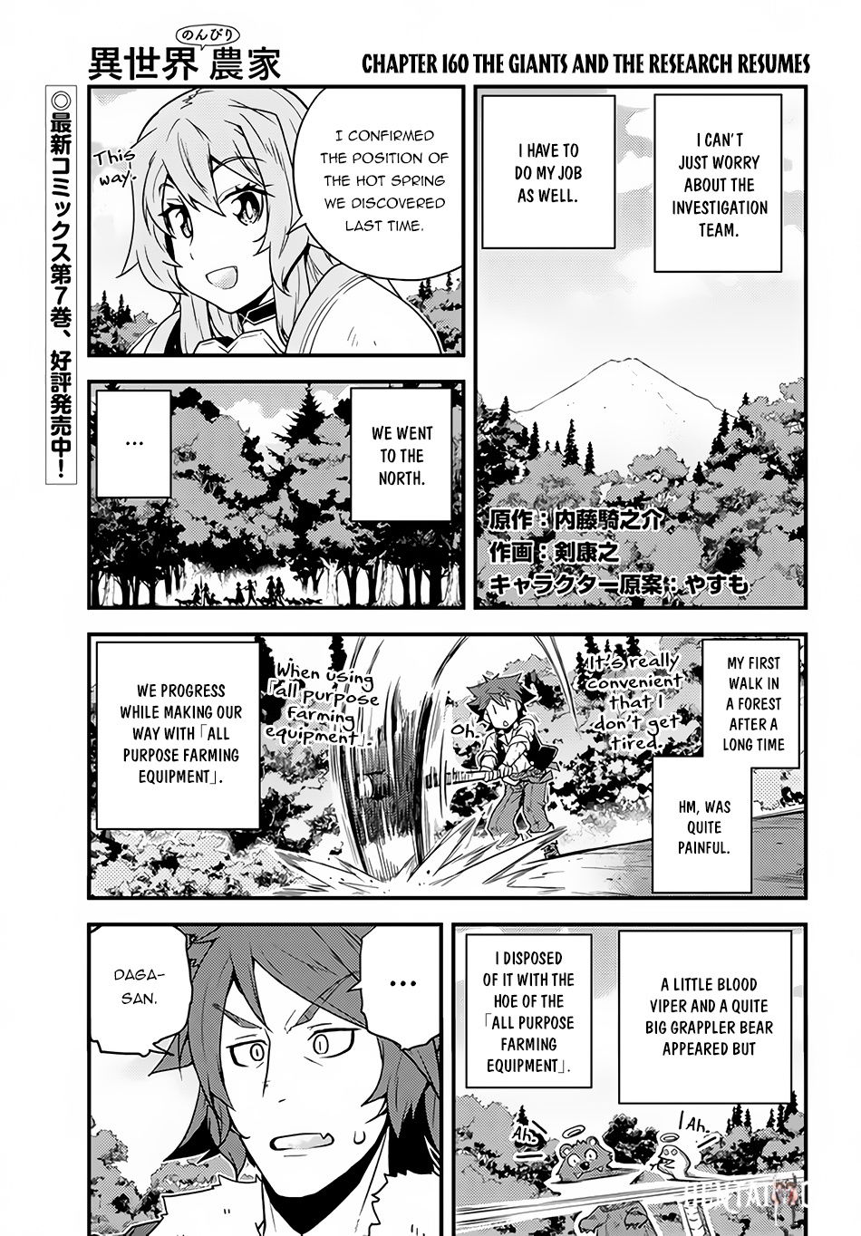 Isekai Nonbiri Nouka Isekai Nonbiri Nouka Chapter 160 - Page 2