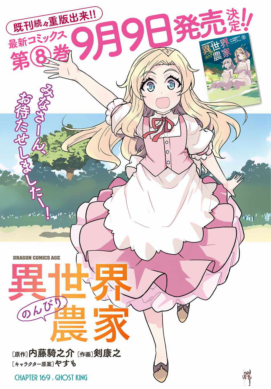 Isekai Nonbiri Nouka Isekai Nonbiri Nouka Chapter 169 - Page 2