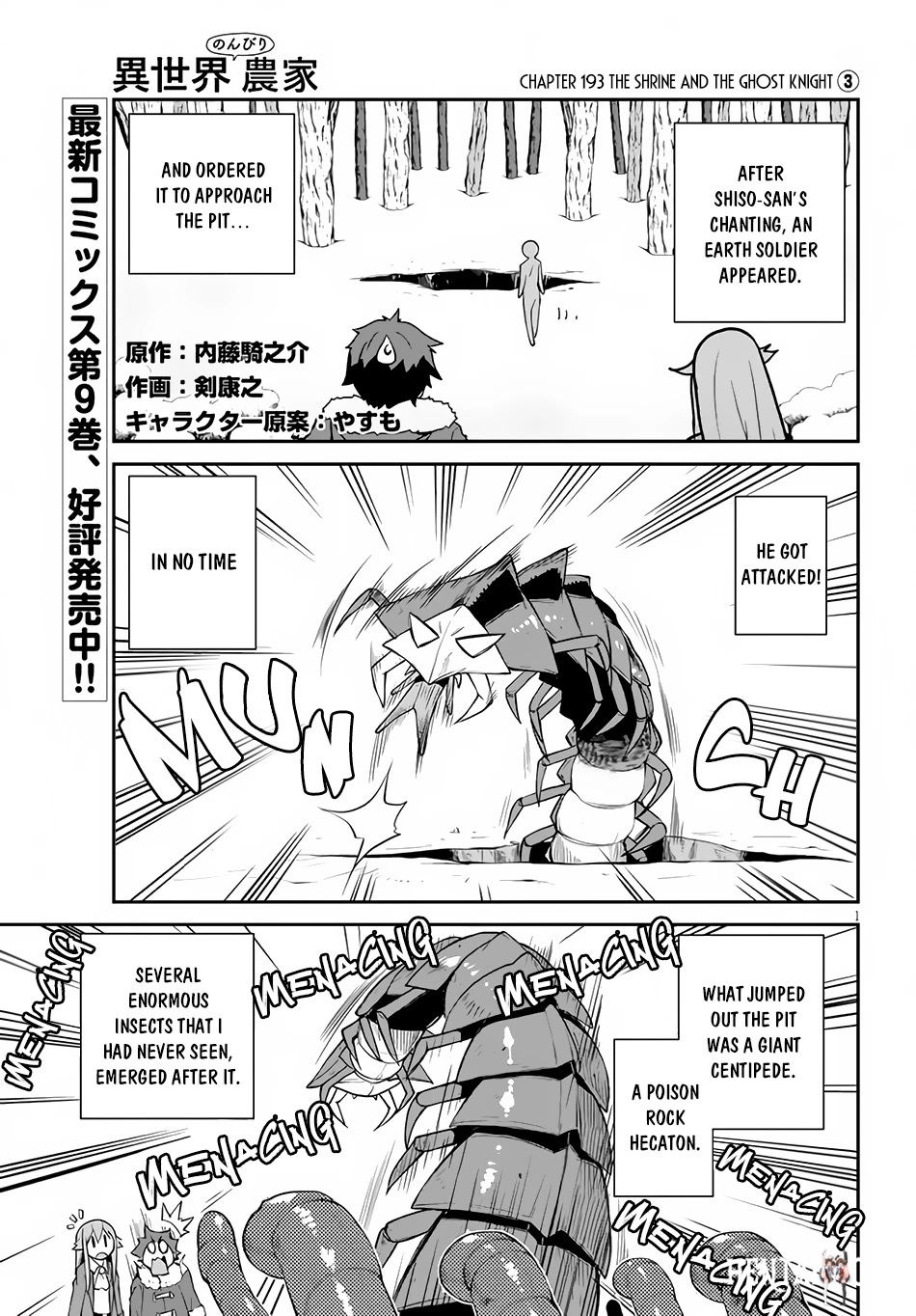 Isekai Nonbiri Nouka Isekai Nonbiri Nouka Chapter 193 - Page 2