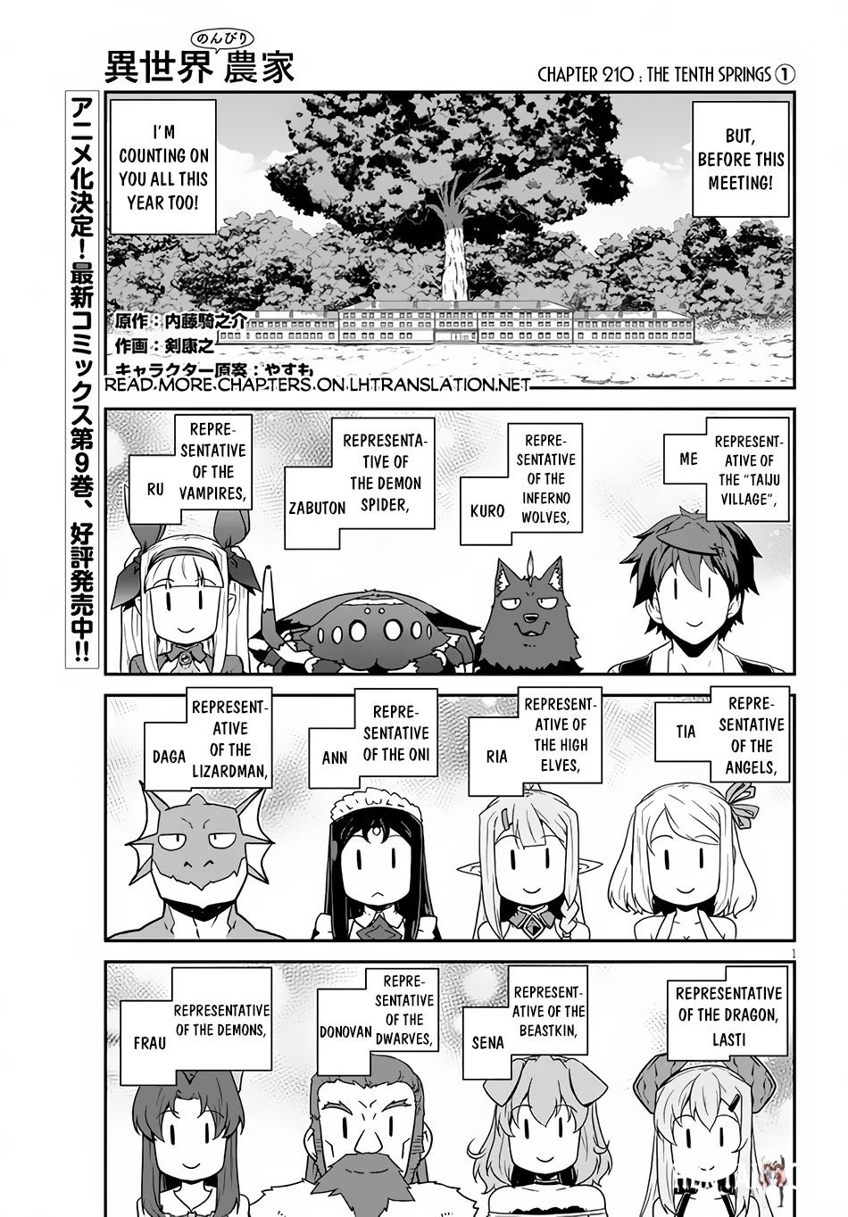 Isekai Nonbiri Nouka Isekai Nonbiri Nouka Chapter 210 - Page 2