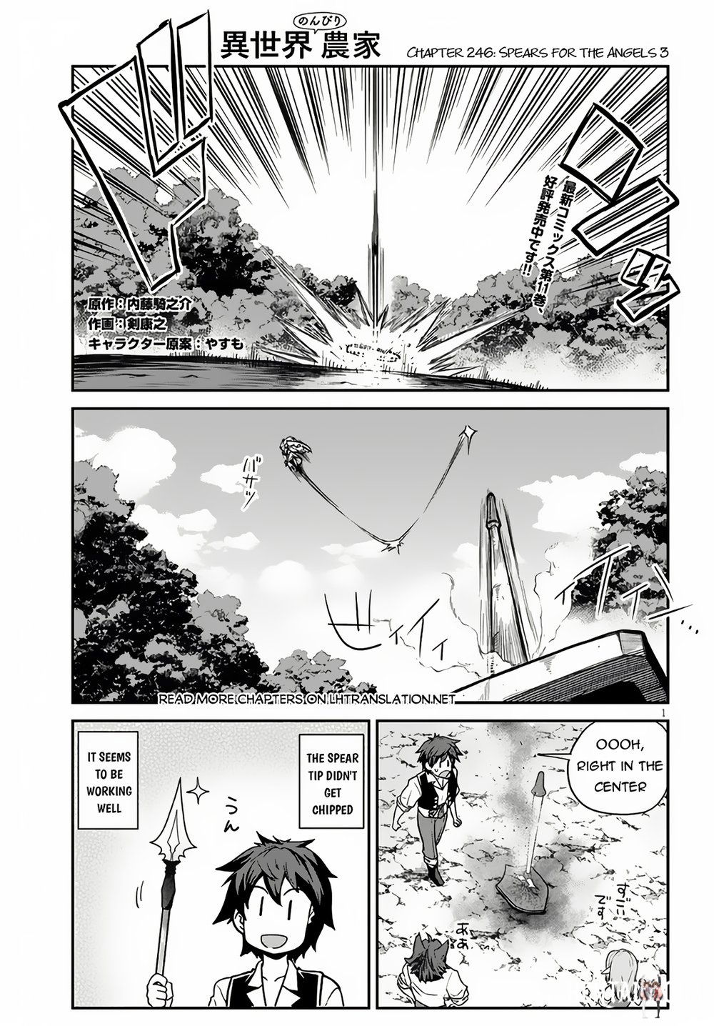 Isekai Nonbiri Nouka Isekai Nonbiri Nouka Chapter 246 - Page 2