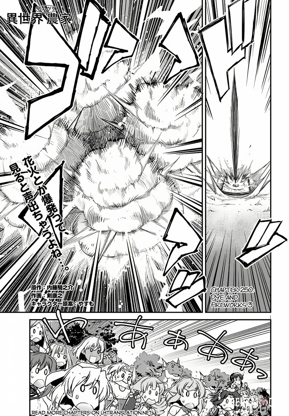 Isekai Nonbiri Nouka Isekai Nonbiri Nouka Chapter 250 - Page 2