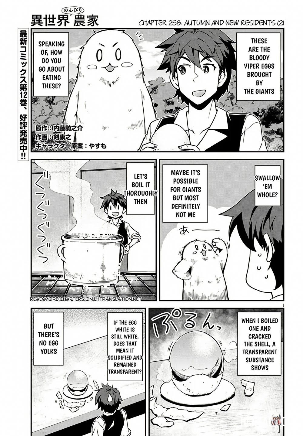 Isekai Nonbiri Nouka Isekai Nonbiri Nouka Chapter 258 - Page 2
