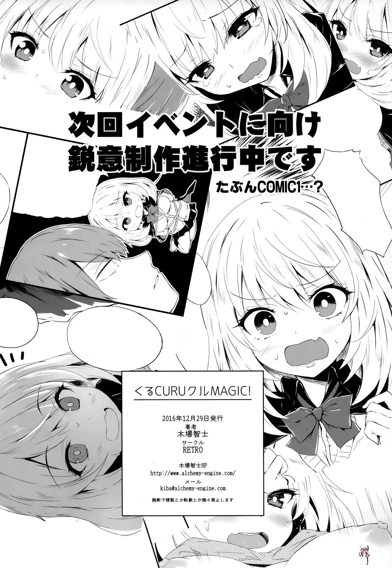 Kuru CURU Kuru MAGIC! Oneshot - Page 17