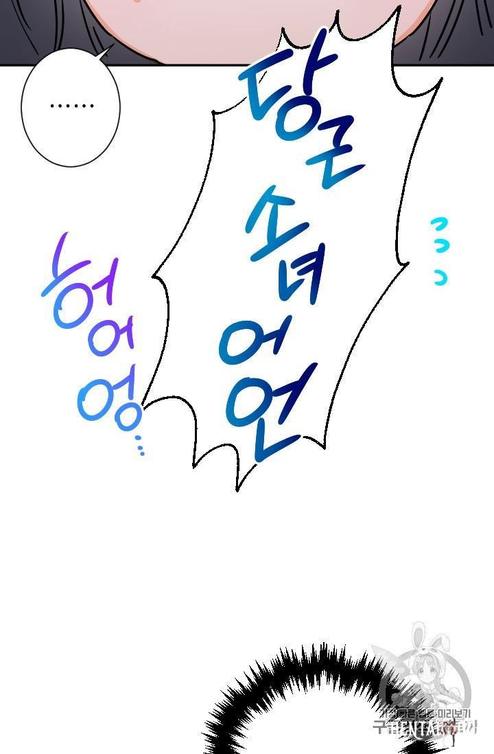 Lady Baby Lady Baby Chapter 88 - Page 30