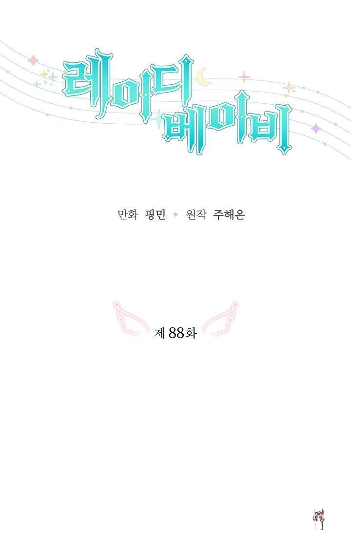 Lady Baby Lady Baby Chapter 88 - Page 5