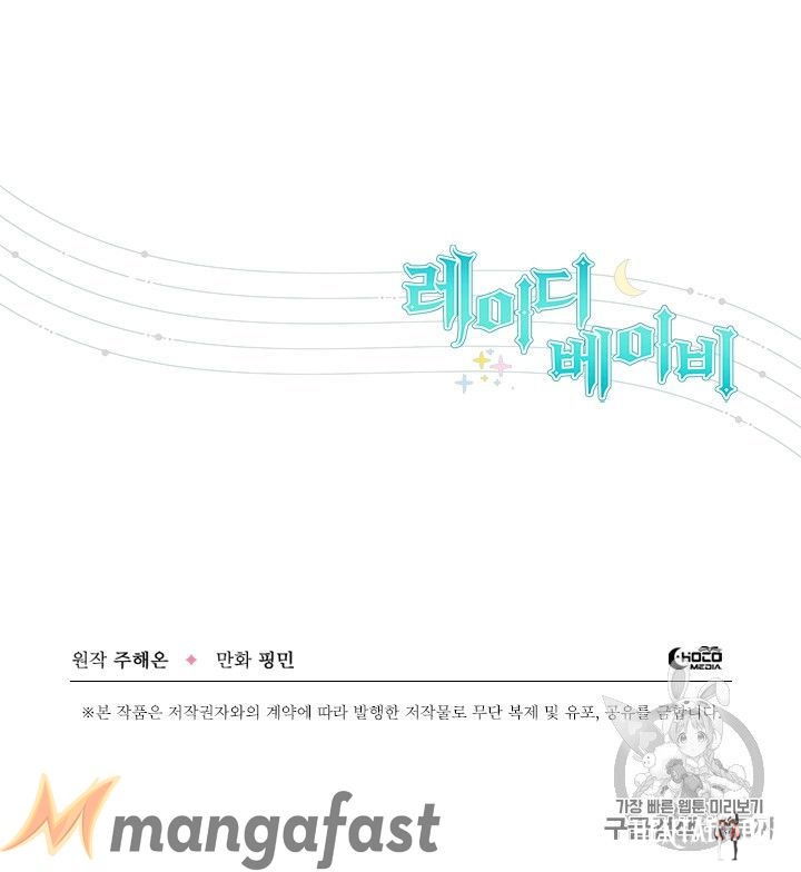 Lady Baby Lady Baby Chapter 88 - Page 59