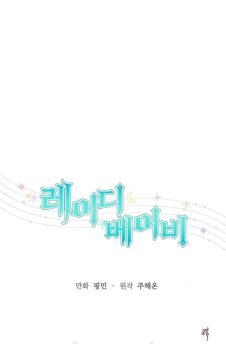 Lady Baby Lady Baby Chapter 89 - Page 18