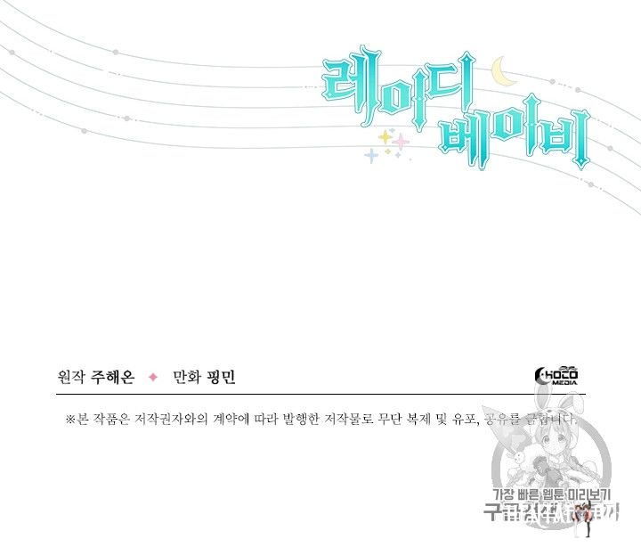 Lady Baby Lady Baby Chapter 89 - Page 66