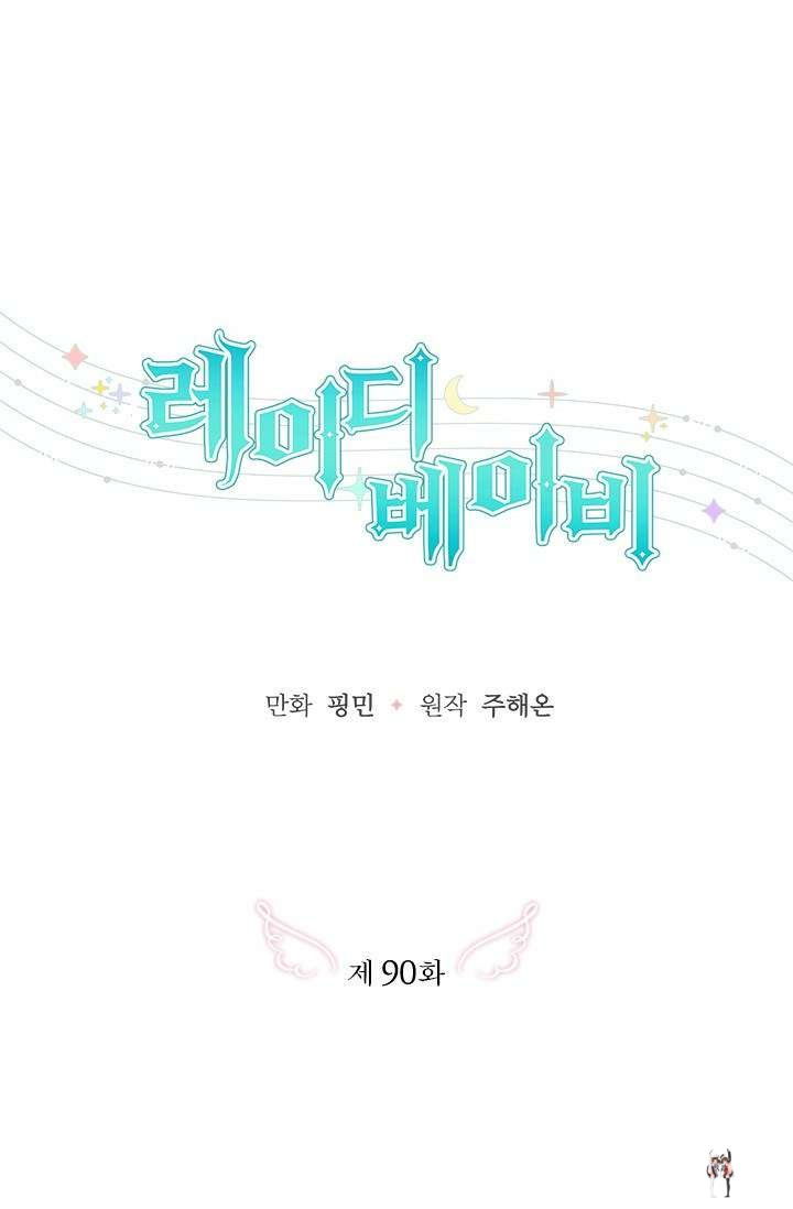 Lady Baby Lady Baby Chapter 90 - Page 14