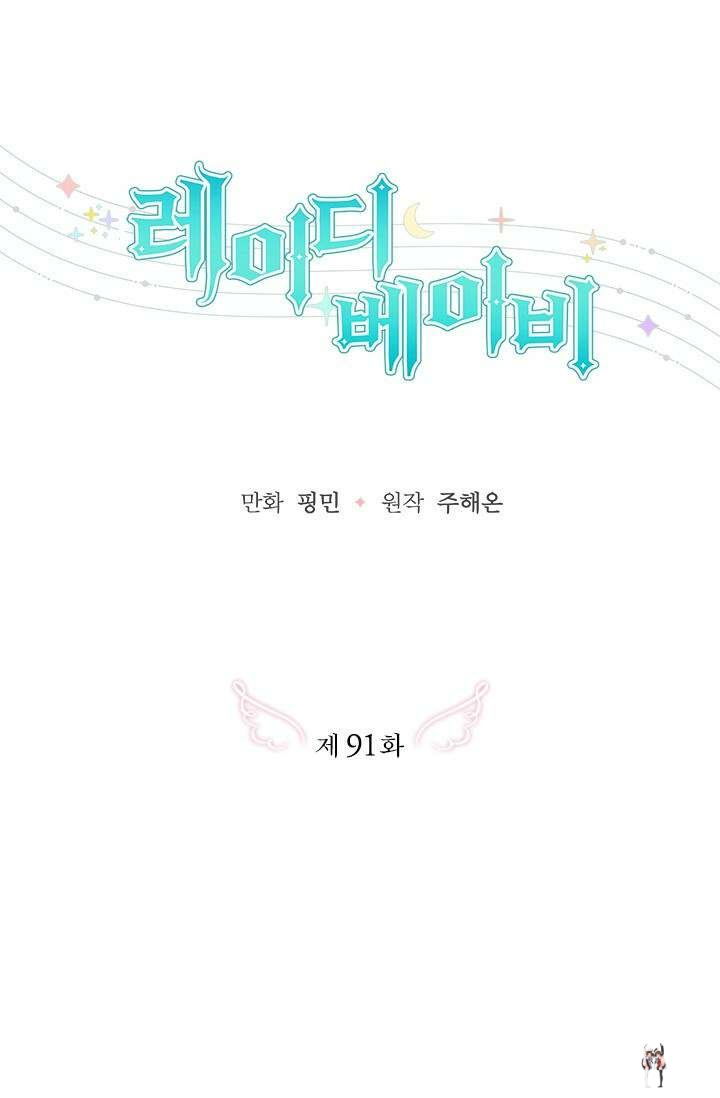 Lady Baby Lady Baby Chapter 91 - Page 20