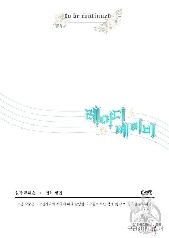 Lady Baby Lady Baby Chapter 91 - Page 62