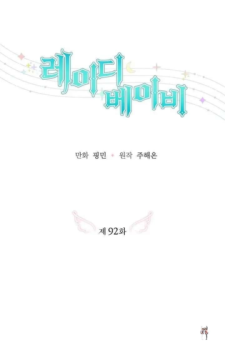 Lady Baby Lady Baby Chapter 92 - Page 19