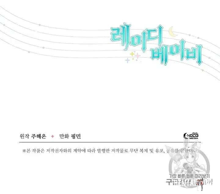 Lady Baby Lady Baby Chapter 92 - Page 60