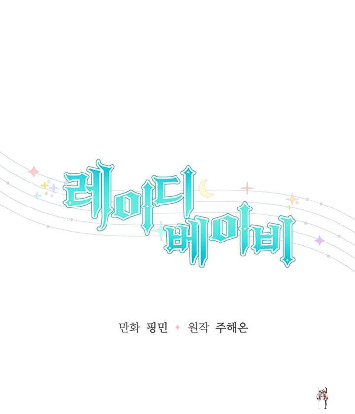 Lady Baby Lady Baby Chapter 100 - Page 13