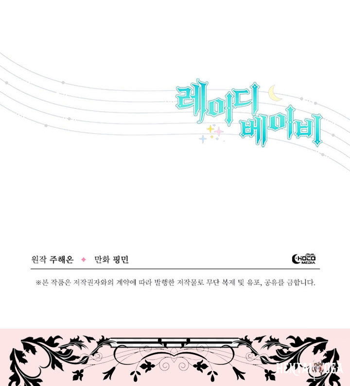 Lady Baby Lady Baby Chapter 100 - Page 98