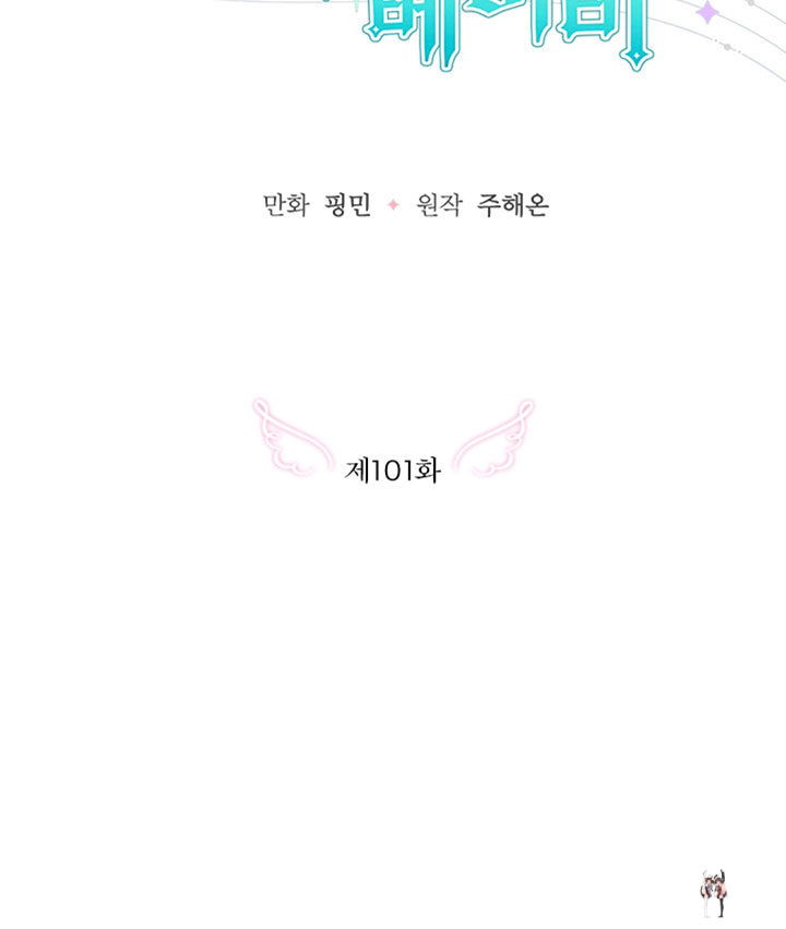 Lady Baby Lady Baby Chapter 101 - Page 21