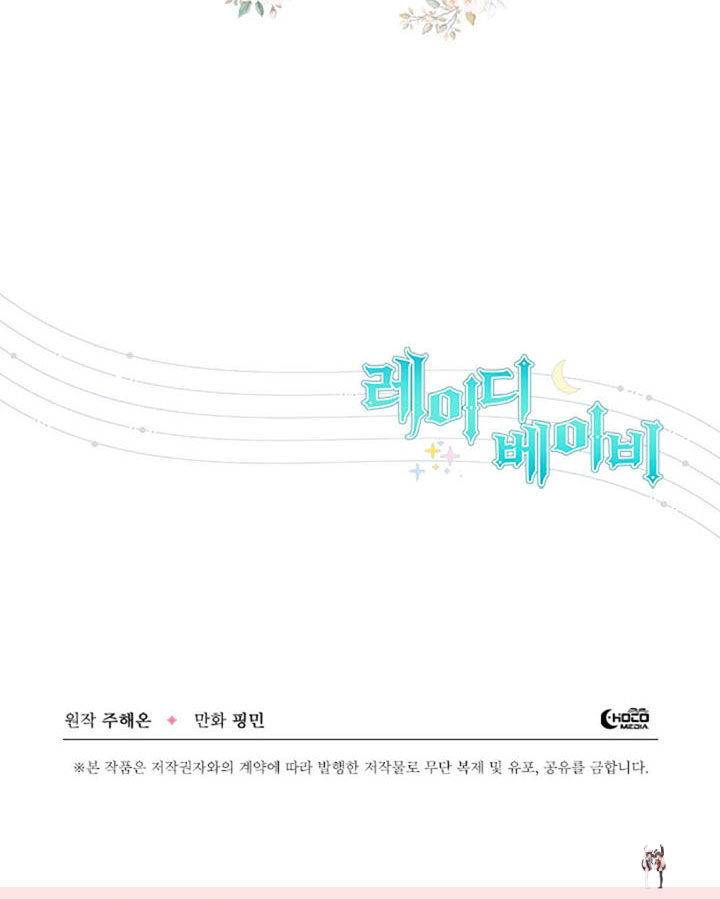 Lady Baby Lady Baby Chapter 102 - Page 101