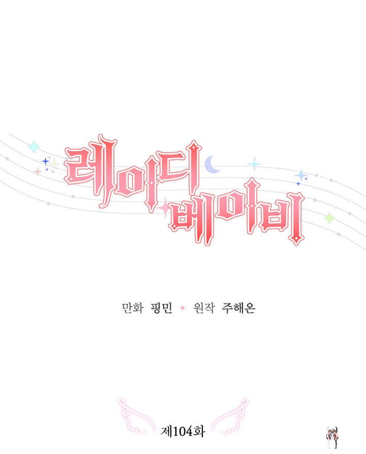 Lady Baby Lady Baby Chapter 104 - Page 37