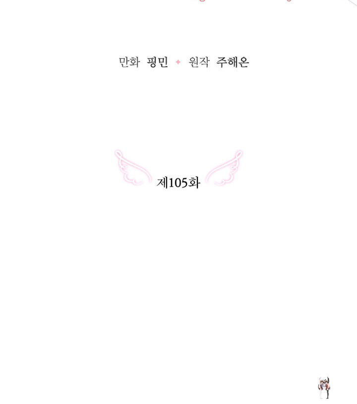 Lady Baby Lady Baby Chapter 105 - Page 18