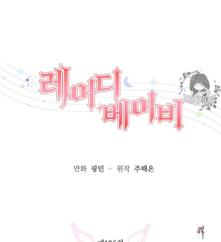 Lady Baby Lady Baby Chapter 106 - Page 8