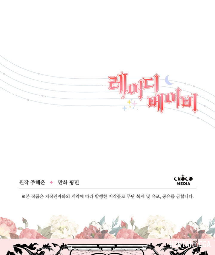 Lady Baby Lady Baby Chapter 107 - Page 98