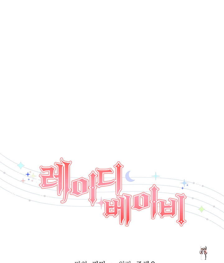 Lady Baby Lady Baby Chapter 108 - Page 19