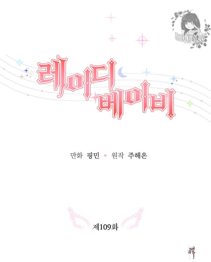 Lady Baby Lady Baby Chapter 109 - Page 26