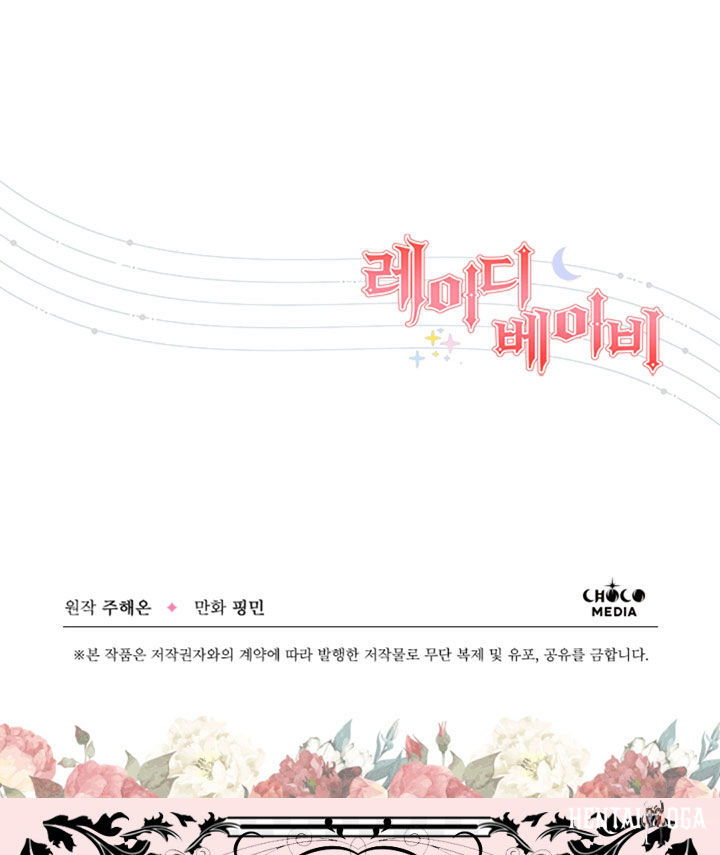 Lady Baby Lady Baby Chapter 109 - Page 80