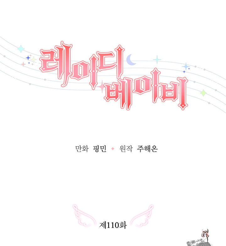 Lady Baby Lady Baby Chapter 110 - Page 47