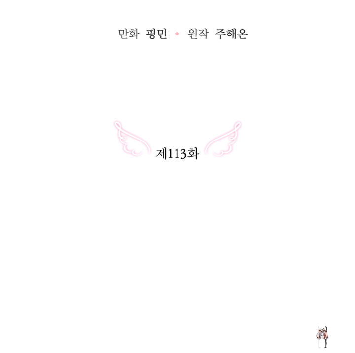 Lady Baby Lady Baby Chapter 113 - Page 21