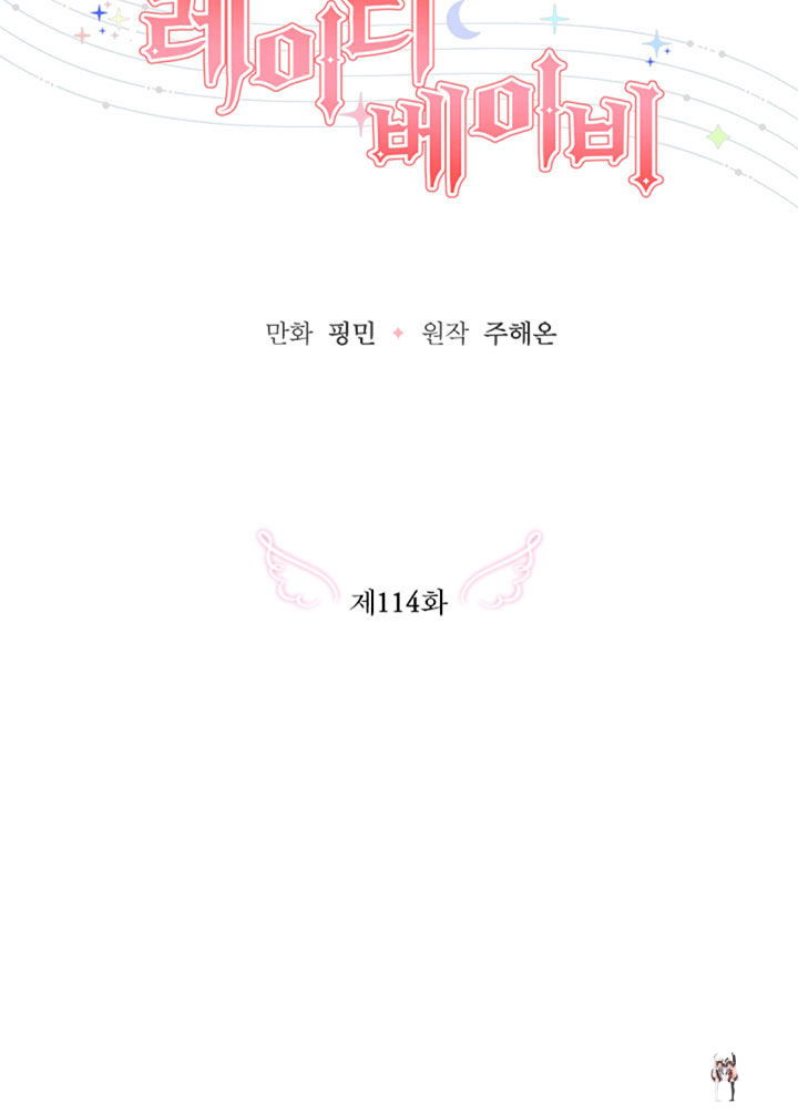 Lady Baby Lady Baby Chapter 114 - Page 7