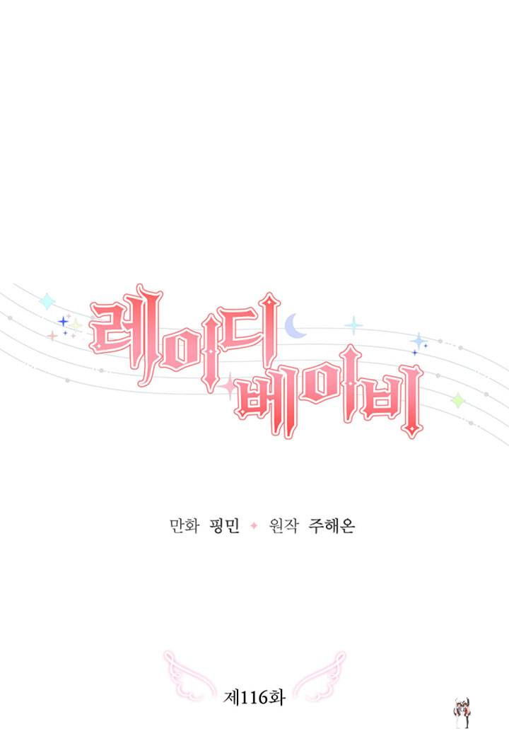 Lady Baby Lady Baby Chapter 116 - Page 27