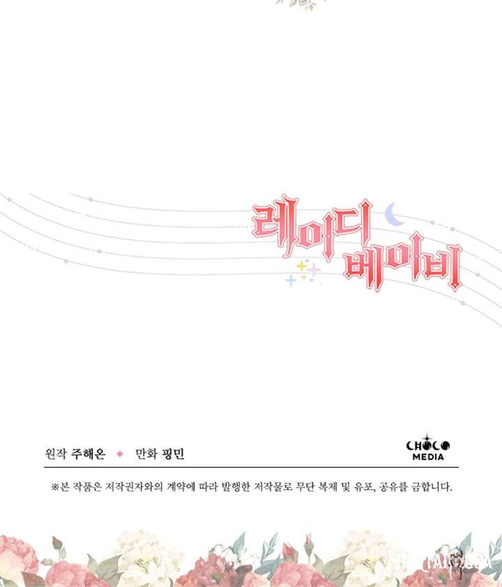 Lady Baby Lady Baby Chapter 116 - Page 79